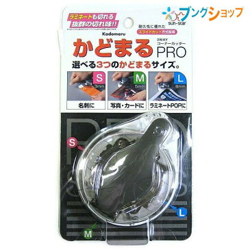 サンスター文具 パンチ かどまるPRO パンチ感覚 簡単に角を丸くカット S4765036 事務用品 オフィス用品