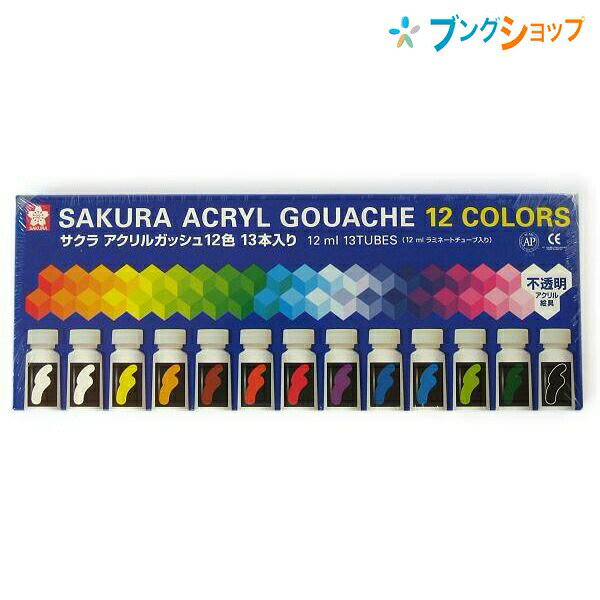 Rakuten - サクラクレパス アクリル絵具 アクリルガッシュ12色13入 AGW13