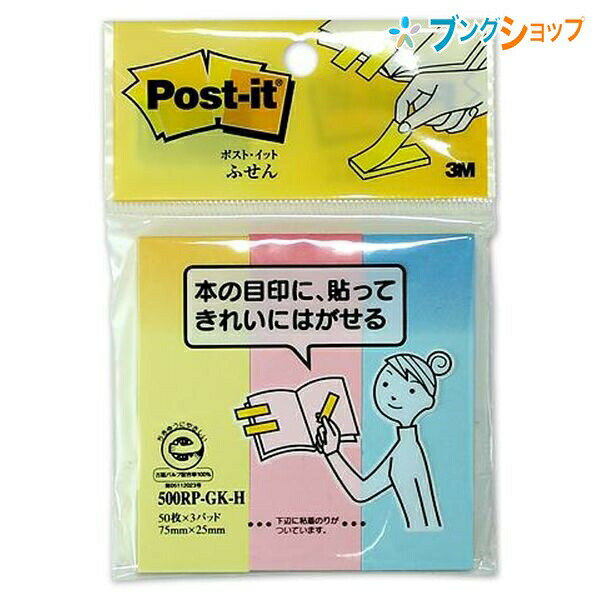 ڥѡSALEʡ3M 䵻 ݥȥå ǡ 3 503ѥå 75mmx25mm  500RP-GK-H ꡼