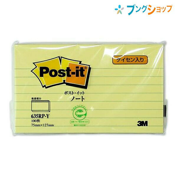 【スーパーSALE価格】3M 付箋紙 ポストイット 罫線入り 100枚 75mmx127mm 635RP-Y メモ書きや目印 スリーエム