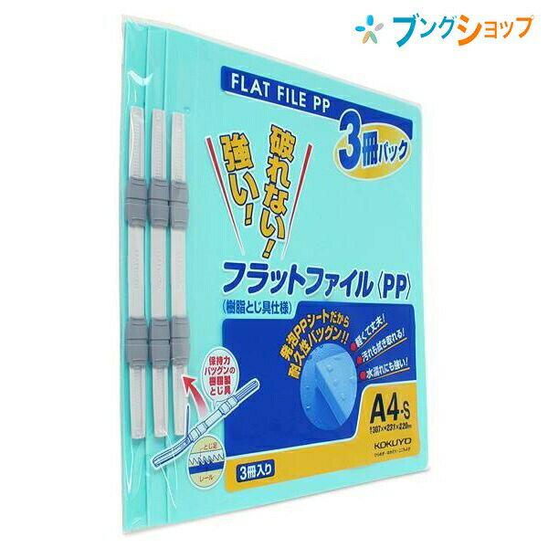 コクヨ フラットファイル 3冊入り A4 収容寸法15mm 収容150枚 緑 フ-H10-3G 軽くて丈夫 耐久性バツグン..