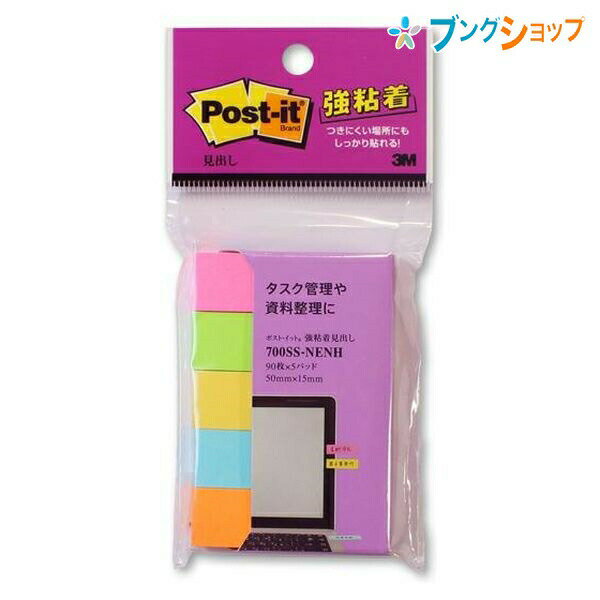 3M 付箋紙 強粘着 450枚 90枚×5パッド 