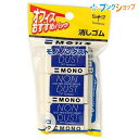 トンボ鉛筆 モノノンダスト 3P 事務・製図用消しゴム EN-MN 3個入り PE-04A 幅26×厚さ12×全長40mm JSA-313 まとめ買いパック 消しクズがまとまる mono