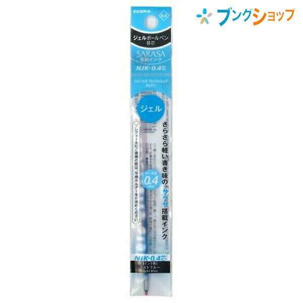 【スーパーSALE価格】ゼブラ 多機能ペン プレフィール替芯 RNJK4-LB ライトブルー さらさら軽い書き味 鮮やかな発色 手帳 細かい文字書き 自分にあっ...