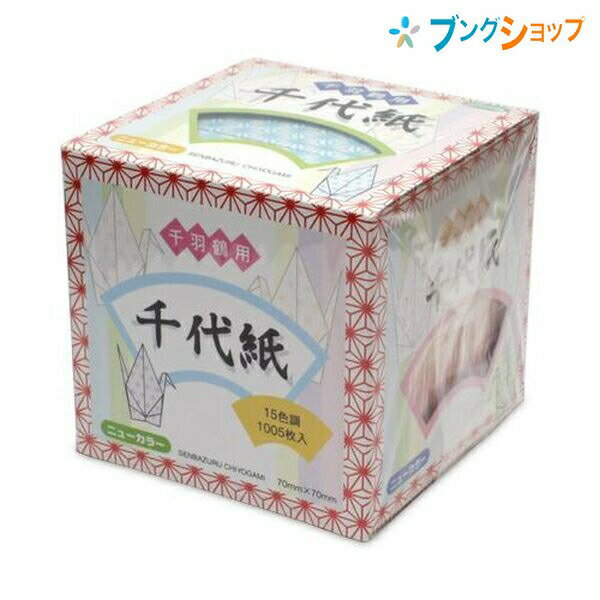 ショウワノート ミニ折紙 ニューカラー千羽鶴用千代紙 ちよがみ おりがみ 折り図つき 20-1279のサムネイル