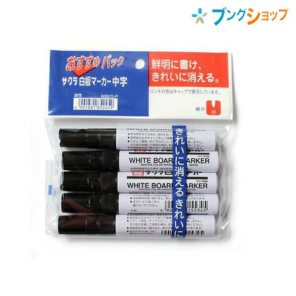 サクラクレパス ホワイトボード用 白板マーカー中字5本組 黒 WBK5-P