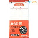 コクヨ お会計票 125×66mm 上質紙 100枚 5冊パック テ-250Nx5 伝票