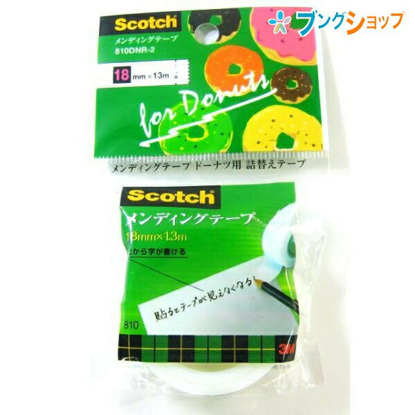 【スーパーSALE価格】3M メンディングテープドーナツ専用詰替テープ ツメカエ スリーエムジャパン ハイクオリティなテープ 幅18mm×13m 810DNR-...