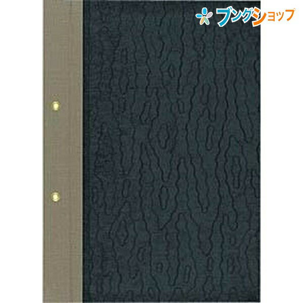 コクヨ 綴込表紙 B5S2穴 2枚1組 丈夫 布貼り補強 とじ込表紙 クロス貼り 黒表紙 書類 ファイル ツ-1