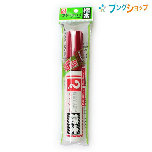 寺西化学工業 油性マーカー マジックインキ極太赤 MGDRP-T2