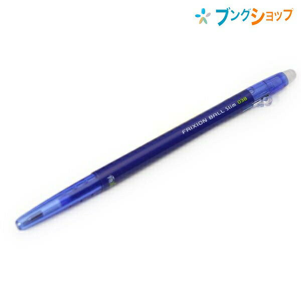 パイロット 消せるボールペン フリクションボールスリム038 ノック式 超極細038mm青 LFBS-18UF-L 摩擦熱で消せる 細かい書き込み 何度でも書き消し可能 スリムでカラフルなボールペン