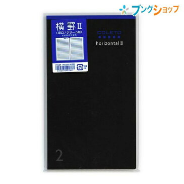 パイロット 手帳・リフィール 自分だけの手帳が作れる コレトリーフ 横罫2 PBCLB02-30 自分好みの手帳 自由に組み合わせ 自分だけの手帳 好きなカバー 好きなリーフ 豊富な種類のカバー 柔らかい質感 携帯に便利 簡易手帳 手帳商品