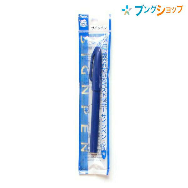 【スーパーSALE価格】ぺんてる ペンテルサインペン 青 S520-CD オフィス 学校 先生 水性ペンのベストセラー 水性染料 青インキタイプ アクリル繊維ペ...