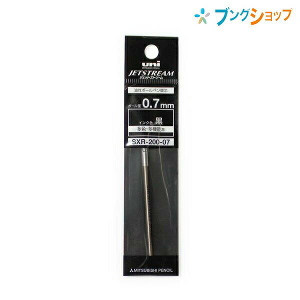 三菱鉛筆 ボールペン替芯 ジェットストリーム プライムシリーズ用 0.7mm 黒 SXR20007.24 JETSTREAM 替え芯 カエシン プライム専用金属リフィル なめらかな書き味 滑るような書き味 速乾性