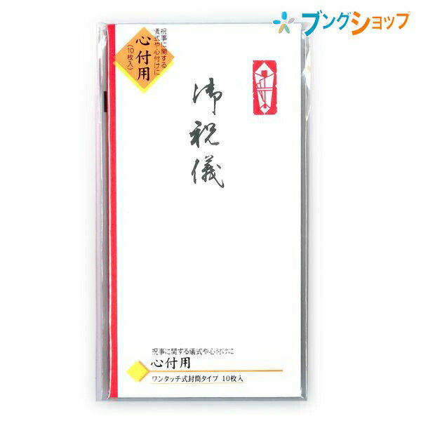 マルアイ 祝多当 万円御祝儀 ノ-113 冠婚葬祭 祝儀袋 お礼 御祝 心づけ 少額万円袋 ワンタッチ式新万円袋 ワンタッチ封緘 封筒タイプ万..