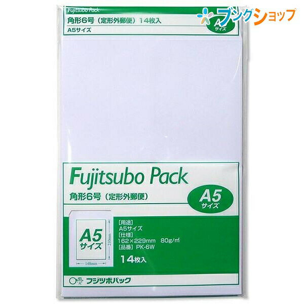 【スーパーSALE価格】マルアイ 角6ホワイト封筒14枚 PK-6W 白封筒 角形白封筒 定型外郵便封筒 郵便番号枠なし 〒枠なし A5サイズ 14枚入