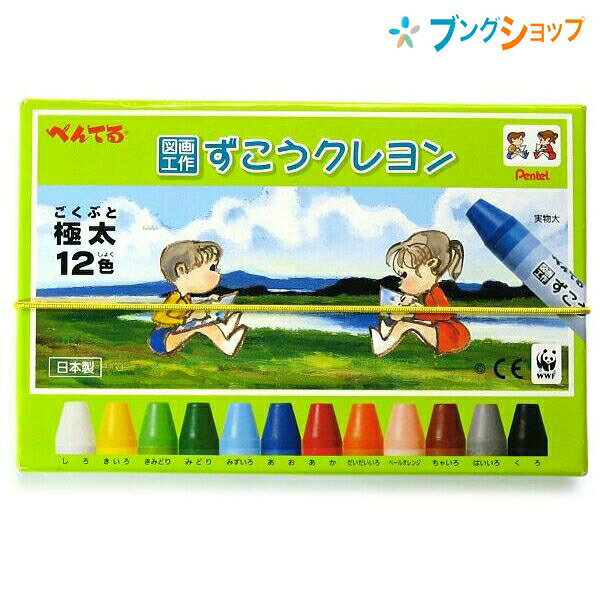 ぺんてる くれよん ずこうくれよん12色 PTCG1-12 くれよん クレヨン 図画工作用 お絵描き 握りやすい 強く握っても折れにくい 折れにくい太軸くれよん ひっかき絵 はじき絵 発色よく綺麗