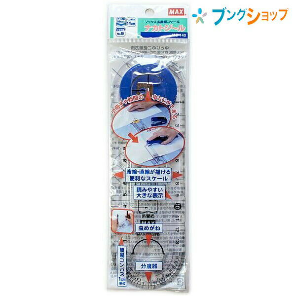 マックス ホチキス関連商品 ナカトジ-ル 簡易コンパス 直線・波線スケール 虫メガネ コピー用紙10枚対..
