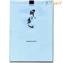 【スーパーSALE価格】マルアイ 便箋 実用箋 風の色 便箋事務用 レター 便り 書簡箋 手紙 筆記用紙 封書 書状 お礼状 高級実用箋 横罫24行 40枚