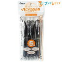 パイロット ボールペン アクロボール05mm黒 5本 PBAB75EF-5BB 一般筆記に最適 書き出しが良い 書き出ししっかり なめらかに書ける 濃く書ける アクロインキ 極細タイプ