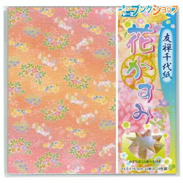 トーヨー 和紙千代紙 友禅千代紙150x150mm 花かすみ 010038 おりがみ 折紙 ORIGAM I 日本伝統の遊び 保育園 幼稚園 小学校 家庭 医療 介護施設