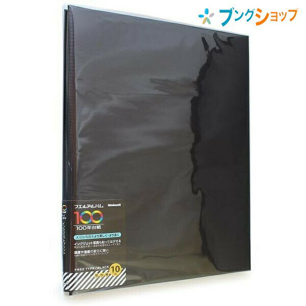 ナカバヤシ アルバム ビス式A4100年台紙 アルバム フリー台紙 スウィートカラーズ ブラック アH-A4F-142-D 写真 粘着 貼り付け式 貼るタイプ 台紙