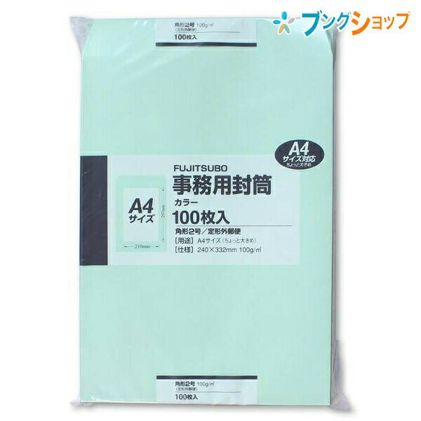 【スーパーSALE価格】マルアイ 角2クラフト封筒100g グリーン 100枚 PK-121G カラーパック封筒 定型外郵便封筒 郵便番号枠なし 〒枠なし 角形...