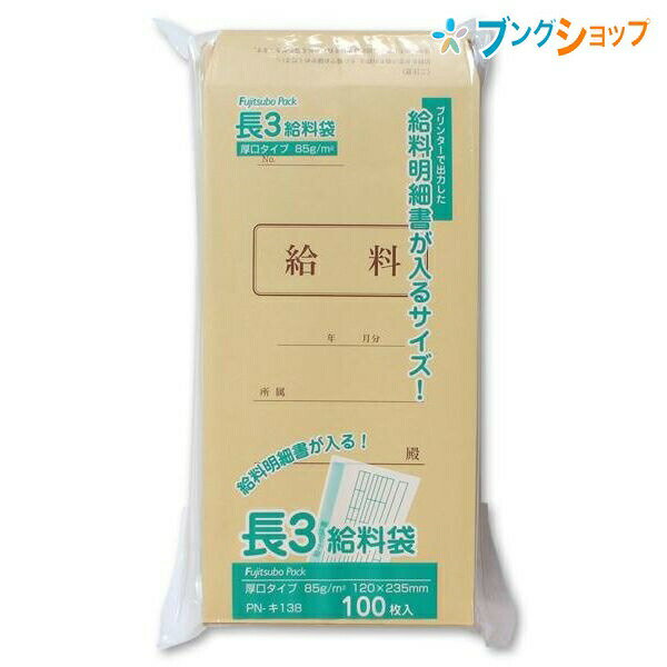 楽天市場】マルアイ 事務用封筒 長3クラフト封筒85g 給料袋 100 楽天市場】マルアイ 事務用封筒 長3クラフト封筒85g 給料袋 100
