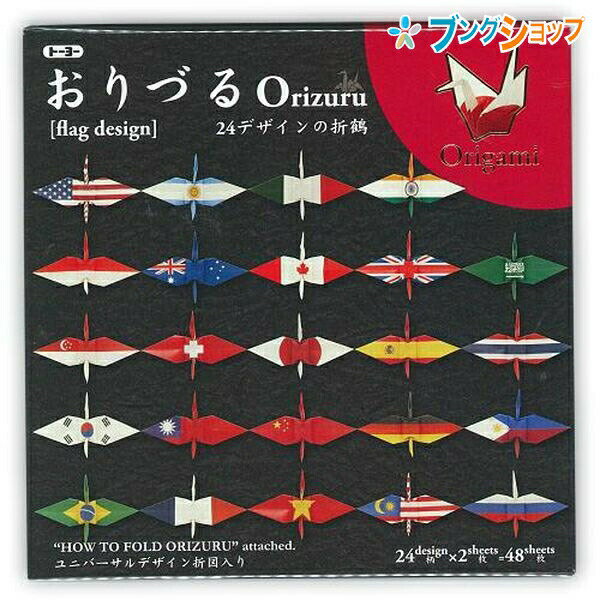 トーヨー 折り紙 おりづる Orizuru 006120 おりがみ 折紙 日本伝統の遊び