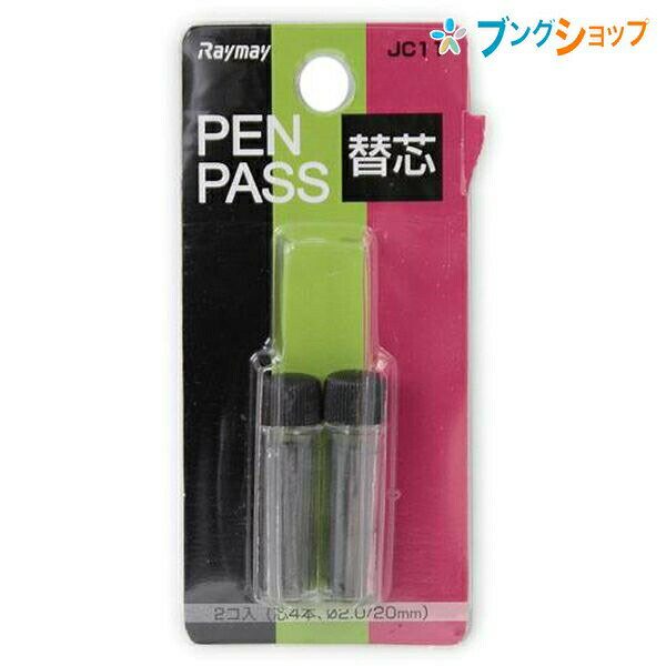 レイメイ藤井 ペンパス芯タイプ 替芯 HB 4本入り×2個パック スライド式ブリスターパック 芯サイズ20×2mm JC11ペンパス芯タイプ内蔵替芯ケースで携帯に便利サイズ W40×H85×D13mm 内容 芯径2mm×20mm 8本入り 特徴 コンパスペンペス用の替芯です。 1カプセルに各4本づつコンパス芯が入っています。メーカー希望小売価格はメーカーサイトに基づいて掲載しています。