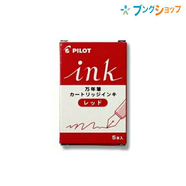 パイロットの万年筆カートリッジは全部で何色 コンバーター式とどっちがいいの ブランド筆記具の世界