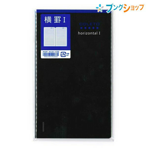 パイロット 手帳・リフィール コレト手帳リーフ 横罫5.5mm PBCLB01-15 自分好みの手帳 自由に組み合わせ 自分だけの手帳 好きなカバー 好きなリーフ 豊富な種類のカバー 柔らかい質感 携帯に便利 簡易手帳 手帳商品