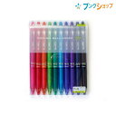 パイロット 消せるボールペン フリクションボールノック07 細字 0.7mm 10色セット LFBK-230F-10C 書く消すをスピーディーに!! こすると消える 摩擦熱で消せる 消しカスが出ない なめらかな書き味 ノック式フリクションボールペン