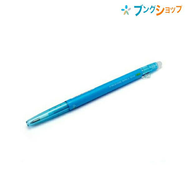 パイロット 消せるボールペン フリクションボールスリム038 ノック式 超極細038mmライトブルー LFBS-18UF-LB 摩擦熱で消せる 細かい書き込み 何度でも書き消し可能 スリムでカラフルなボールペン