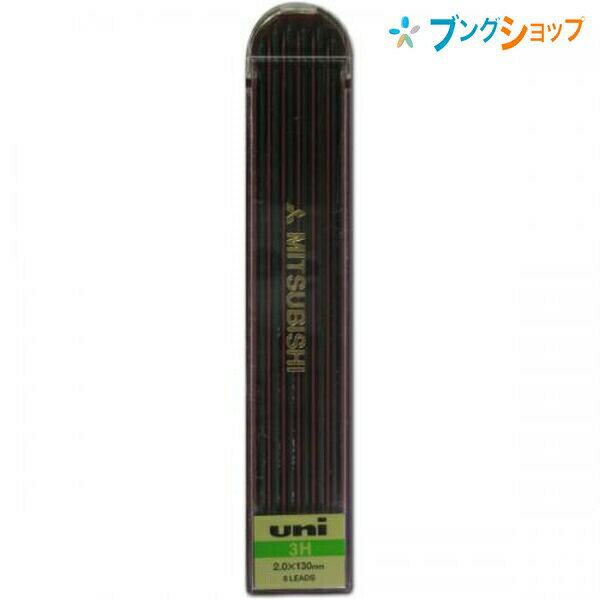 H - 三菱鉛筆 鉛筆 ユニホルダー替芯 3H 替え芯 カエシン 折れにくい 減りにくい 木材 コンクリート ステンレス 様々な場所によく書ける