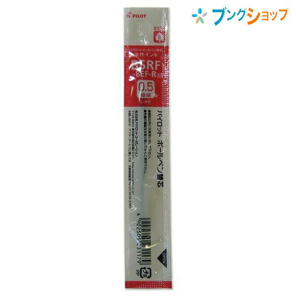 パイロット ボールペン替芯 極細 赤 BSRF-8EF-R レジェ レックスグリップ ペットボール しっかり濃く書ける 油性インク なめらか油性ボールペン