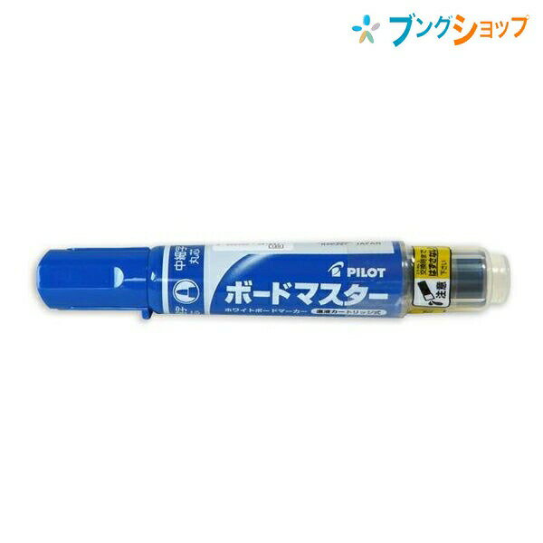 パイロット ホワイトボード ボードマスター中細字 青 WMBM-12FM-L カセット式インキ 簡単交換 遠くからでもはっきり見える 筆記濃度を持続 万年筆の特...