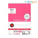 リヒト リングノート ツイストリングノート専用リーフ B5 29穴 A罫 N1600A リヒトラブ LIHITLAB 書類 保管 収容 集約 保存 追加用紙 差替式ポケット 抜き差し交換自由自在 スムーズにリーフが回転 開閉式とじ具 スリムなとじ具