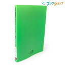 リヒト クリアブック アクアドロップス・クリヤーブック フラットA4 20P 黄緑 N-5061-6 リヒトラブ LIHITLAB 書類 保管 収容 収納 分類 保存 整理 不透明表紙のクリヤーブック 見開きフラット 閲覧時フラット 製本タイプのポケット