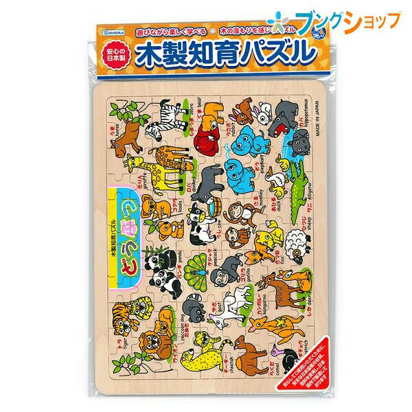 デビカ パズル 木製知育パズル 動物 113003 debika 学童用品 幼児用品 知育玩具 子供 おもちゃ 遊びな..
