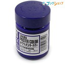 サクラクレパス ポスターカラー ポスターカラー30ml ぐんじょう 色合い 描画材料 混色画材 塗り絵 お絵かき お絵描き 色彩感覚 色彩教育 大きな面でもムラ...