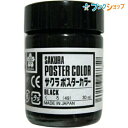 サクラクレパス ポスターカラー ポスターカラー30ml 黒 色合い 描画材料 混色画材 塗り絵 お絵かき お絵描き 色彩感覚 色彩教育 大きな面でもムラなくぬれ...