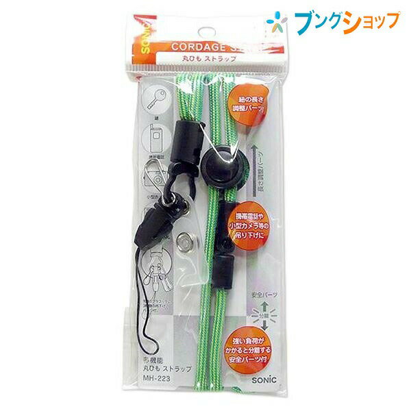 【スーパーSALE価格】ソニック 名札 多機能丸ひもストラップ緑 MH-223-G SONiC オフィス 従業員名札 入館証 入社証 IDカード イベント スタ...