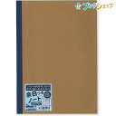 日本ノート セミB5サイズ 無地表紙ノート 余白付き 6.5mm罫×34行 余白罫 30枚 GB33BN 無線綴じ 自由にカスタマイズできる表も裏もシンプルな特厚クラフト表紙 アピカ