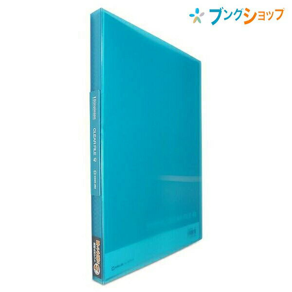 キングジム クリアブック シンプリーズクリアファイル透明40P青 186TSPWアオ KINGJIM きんぐじむ 鮮やかな透明のスケルトン表紙 厚くて丈夫な表紙とポケット 光の反射やベタつきを防止 上から入れるポケットタイプ