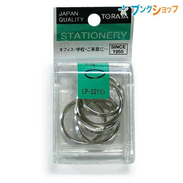 東京画鋲製作所 クリップ LPキーリング NO.30 LP-221リン TORAYA トラヤ 学校 家庭 名札 着衣留め 留め..