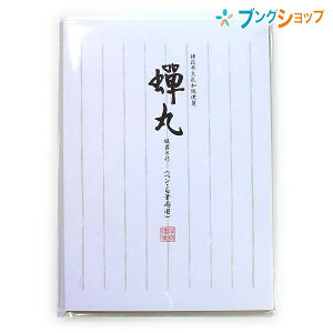 菅公工業 便箋 和紙便箋 蝉丸 せみまる 縦罫8行 30枚 セ603 かんこうこうぎょう カンコウ KANKO うずまき UZUMAKI レター 便り 書簡箋 手紙 筆記用紙 封書 書状 お礼状 ビンセン 用箋 罫紙 冊子状 文書 書付 郵便 手紙を書く用紙