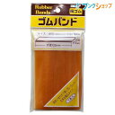 たんぽぽ 輪ゴム ゴムバンド No1504 タンポポ 輪ごむ 結束 束ねる 輪状 とめる 書類を束ねる 包み口を押さえる 格安ゴムバンド 袋入りゴムバンド 必要便利な袋入り 用途にあわせて使い方色々な輪ゴム