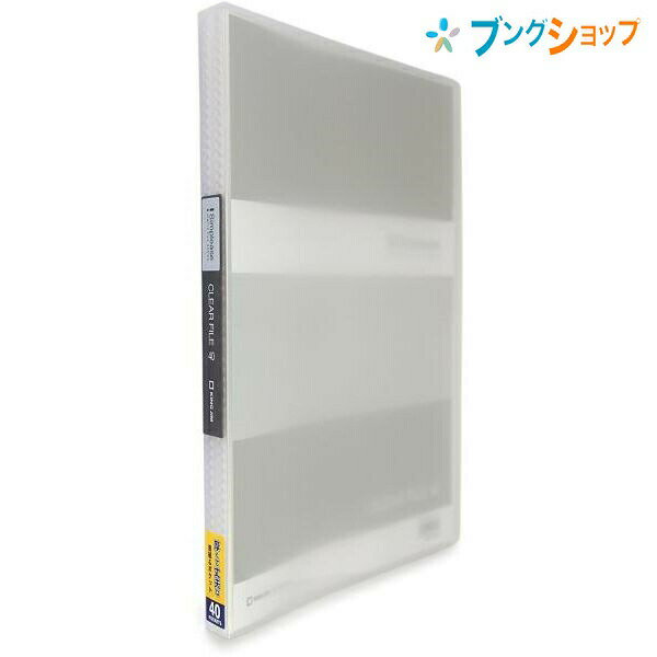 キングジム クリアブック シンプリーズCF 透明40P 184TSPWトウ KINGJIM きんぐじむ 鮮やかな透明のスケルトン表紙 厚くて丈夫な表紙とポケット 光の反射やベタつきを防止 上から入れるポケットタイプ