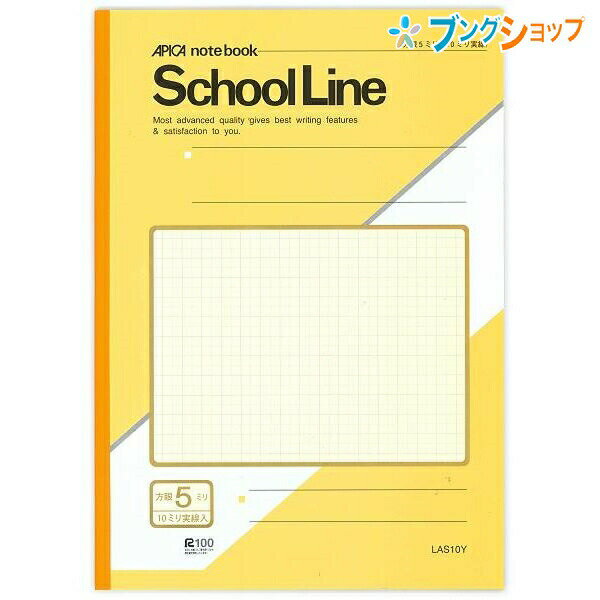【スーパーSALE価格】アピカ 方眼罫ノート A4スクールライン 5ミリ方眼 黄 LAS10Y APICA 日本ノート ニッポンノート 学用品 児童 生徒 学校...